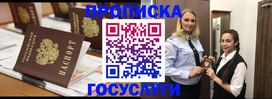 прописка ребенка в Киселёвске